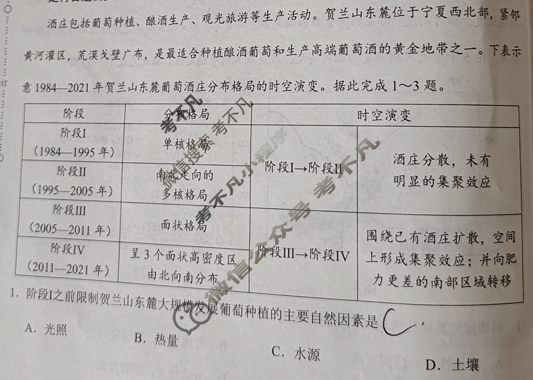 [学科网]2024届高三5月大联考地理(新高考卷)(新教材)试题