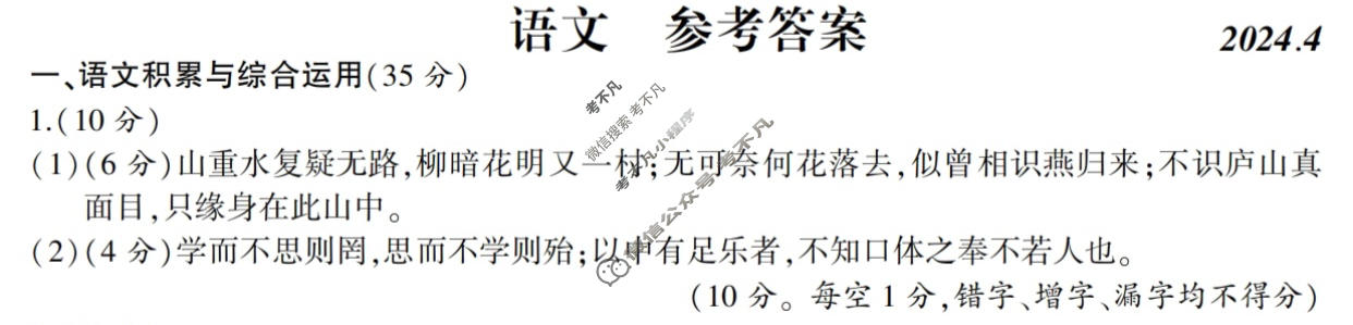 [安徽省]涡阳县2023-2024学年度九年级第二次质量监测(2024.4)语文答案
