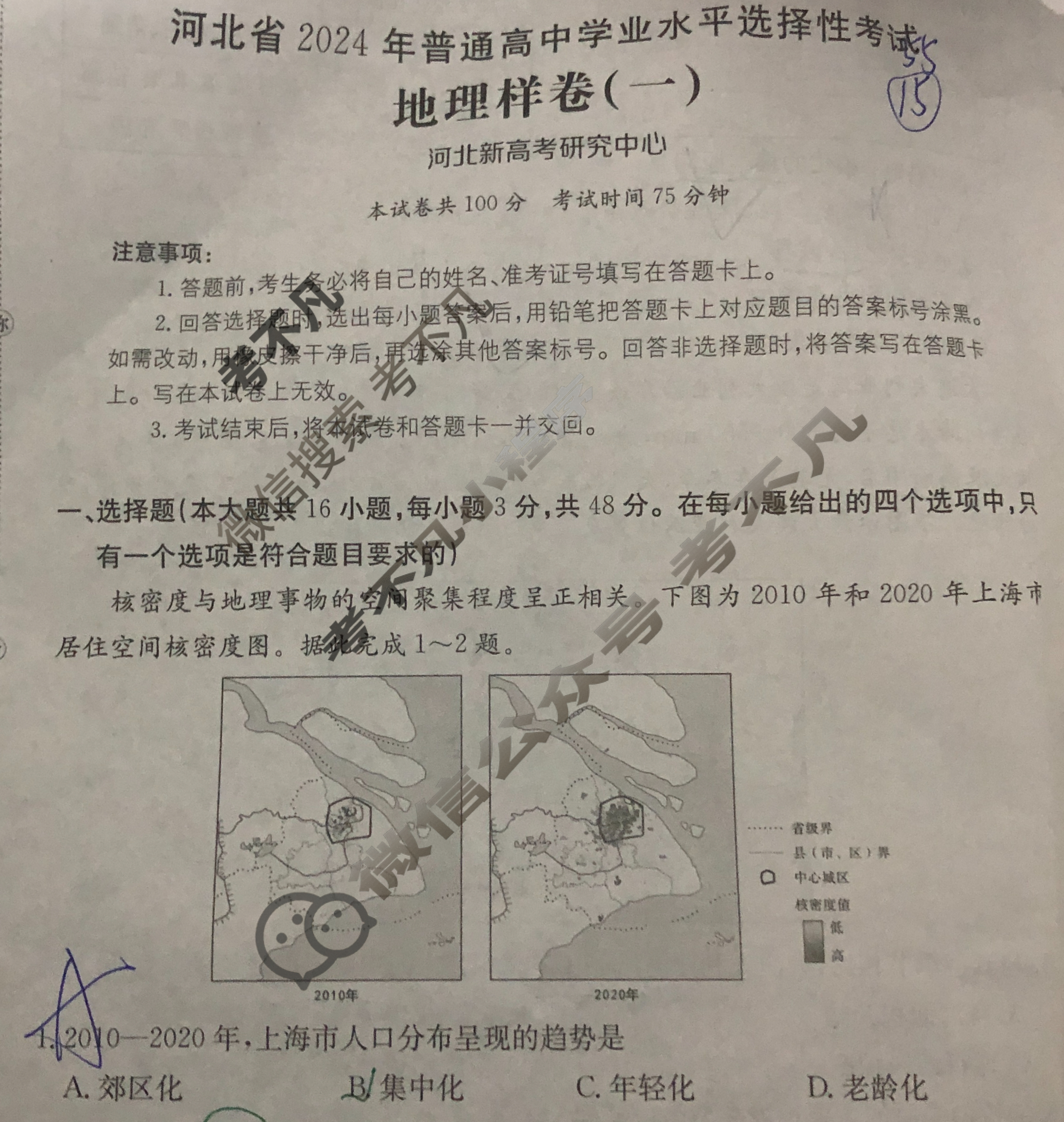 河北省2024年普通高中学业水平选择性考试·地理样卷(一)1[24·(新高考)高考样卷·地理·HEB]试题