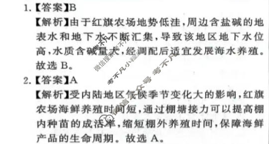 高三2024年普通高中学业水平选择性考试压轴卷(T8联盟)(二)地理答案
