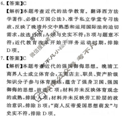 高三2024年普通高中学业水平选择性考试压轴卷(T8联盟)(二)历史答案