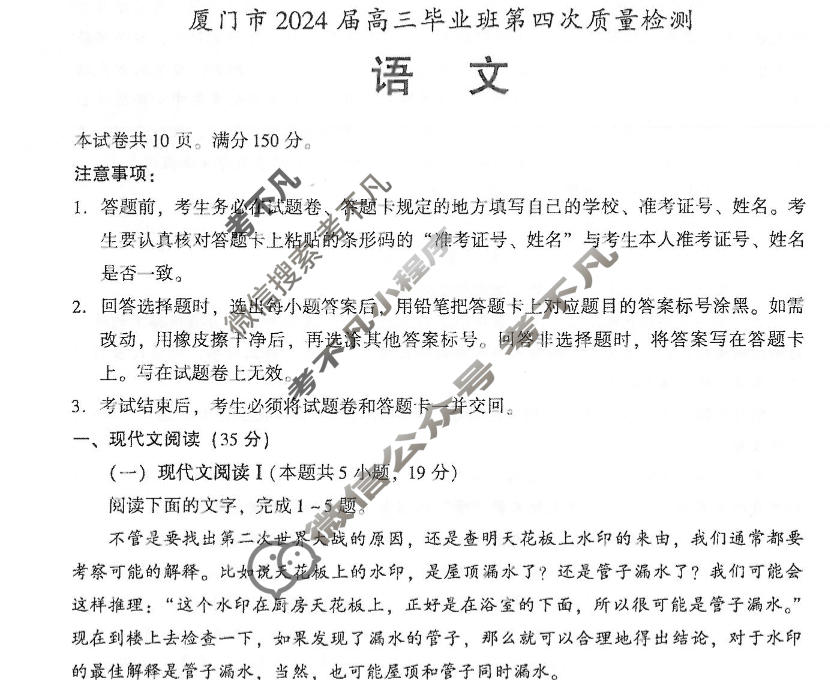 厦门市2024届高中毕业班第四次质量检测(厦门四检)语文试题