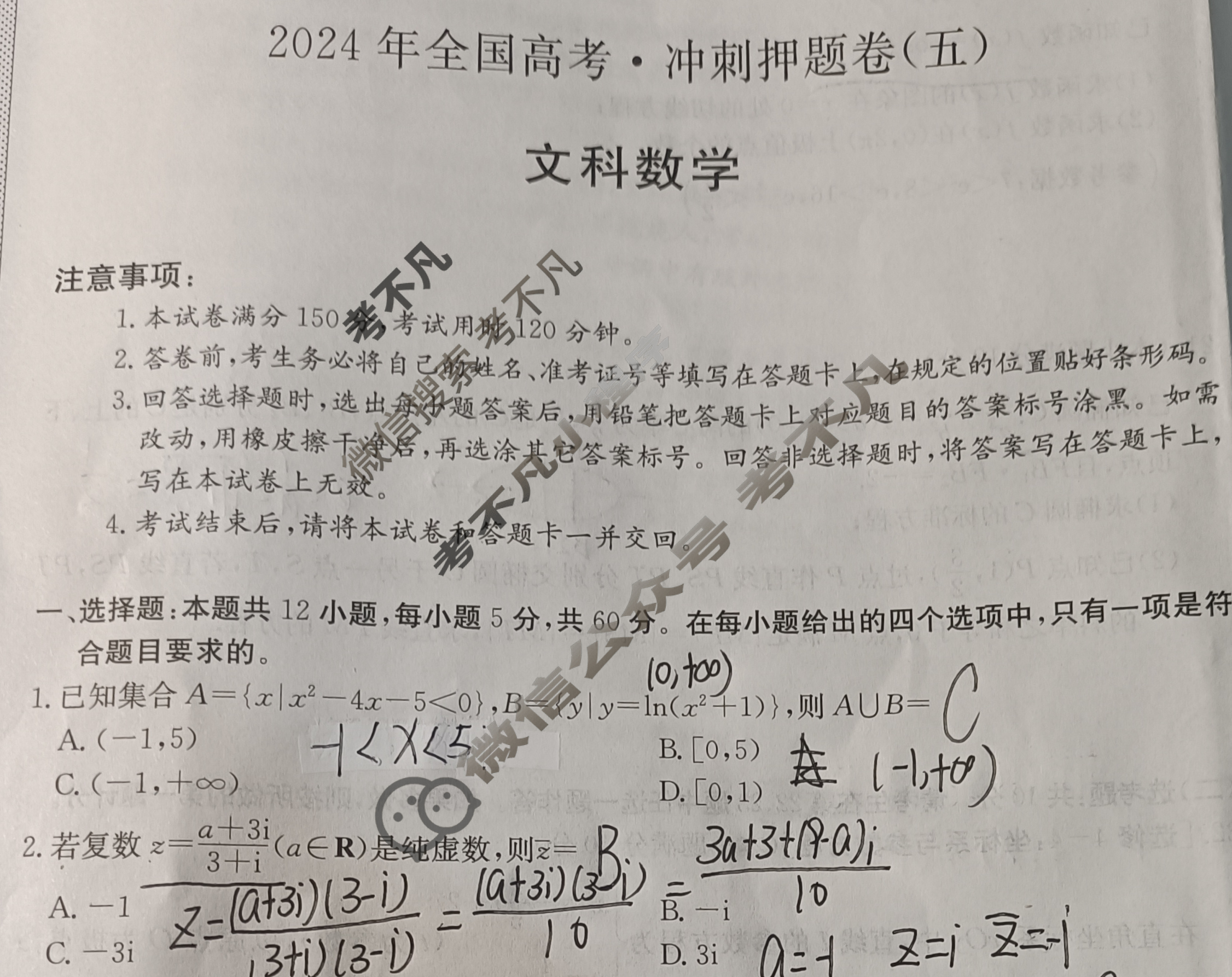 高三2024年全国高考·冲刺押题卷(五)5文科数学LN试题