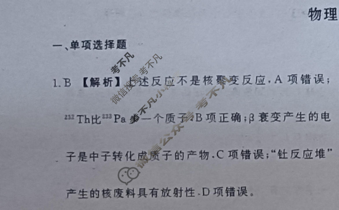 2024届衡水金卷先享题 压轴卷[甘肃专版]物理(二)2答案