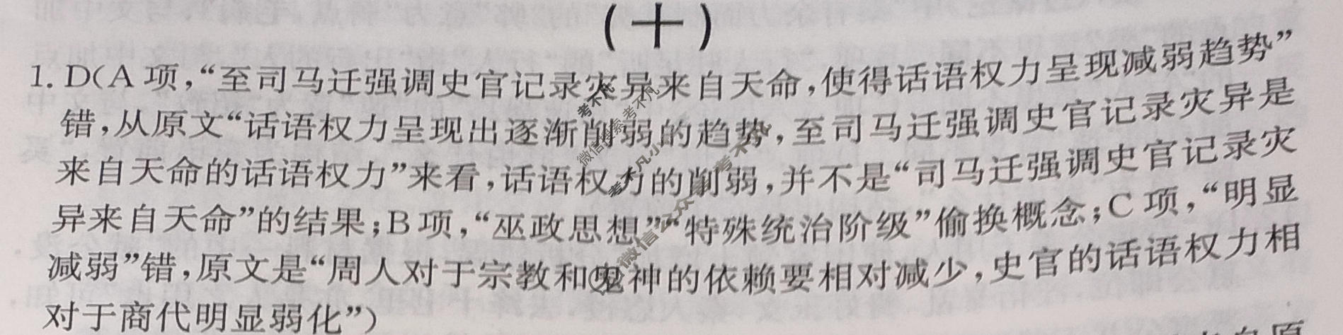 阳光启学 2024届全国统一考试标准模拟信息卷(十)10语文LL答案