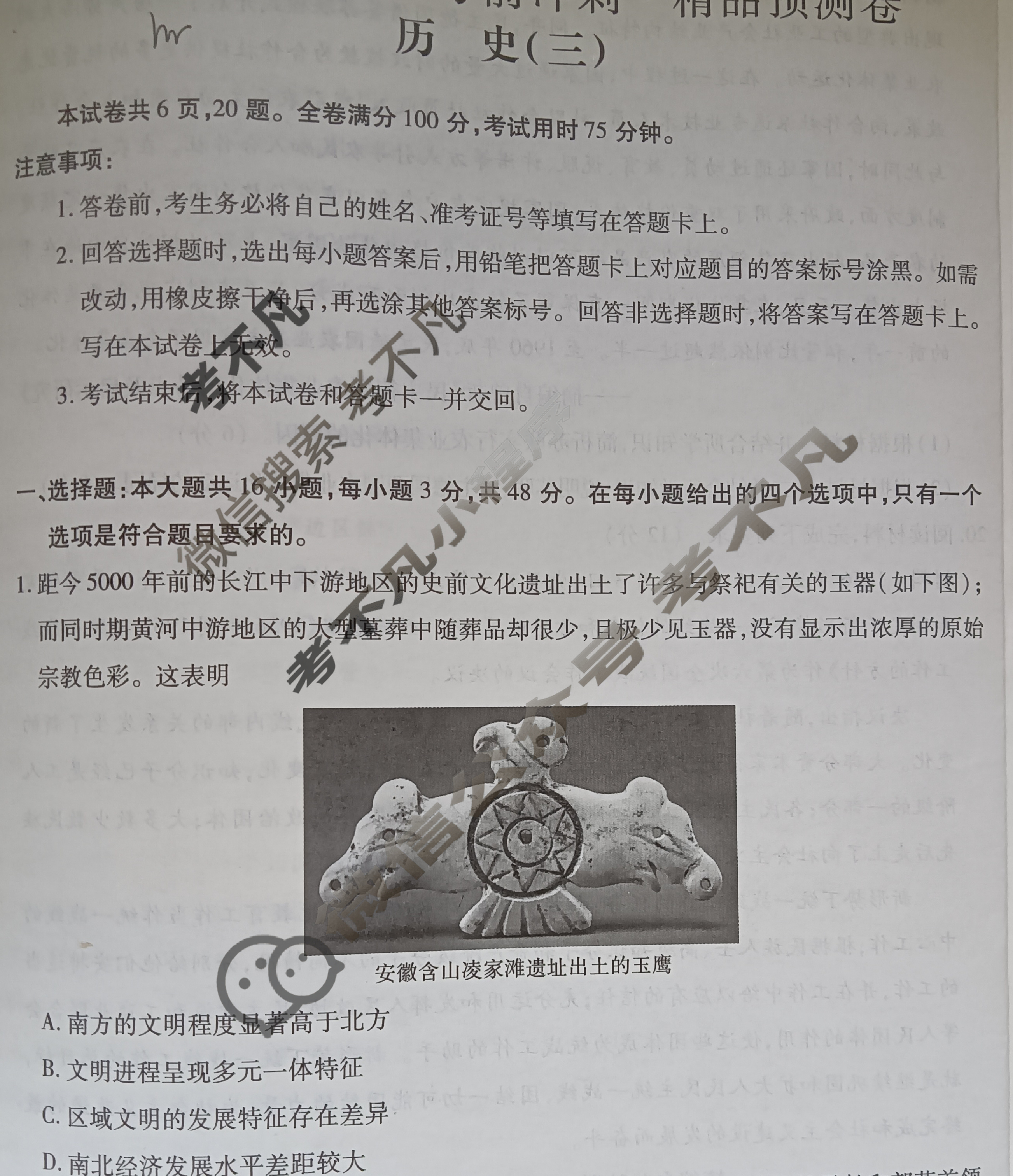 [智慧上进]2024届名校学术联盟·考前冲刺·精品预测卷(三)3历史·JX试题