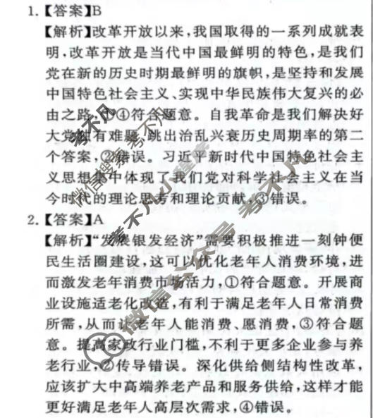 高三2024年普通高中学业水平选择性考试压轴卷(T8联盟)(二)政治答案