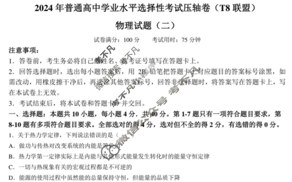 高三2024年普通高中学业水平选择性考试压轴卷(T8联盟)(二)物理试题