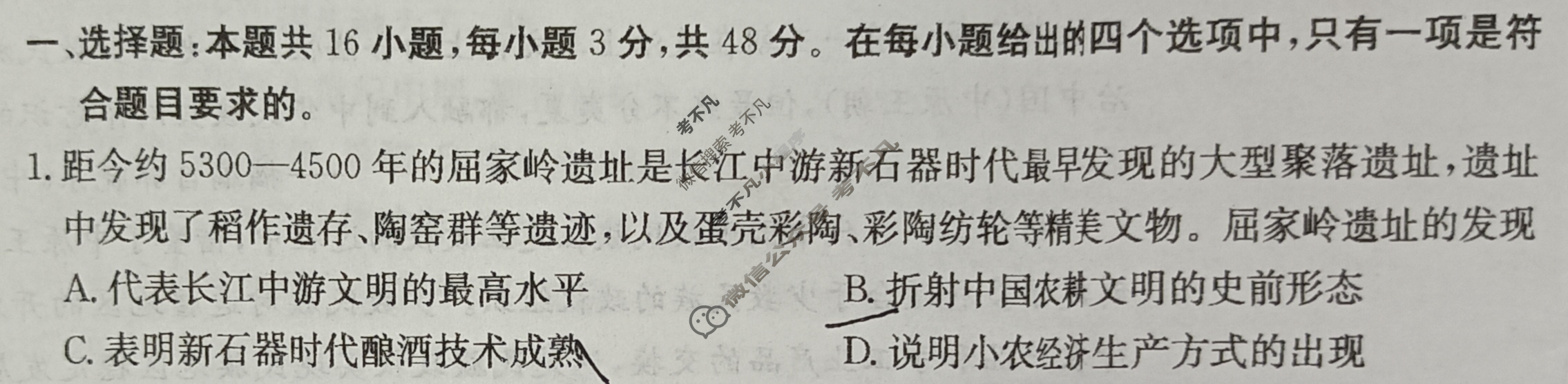 高三2024年高考临门·名师解密卷一[★]历史XA试题
