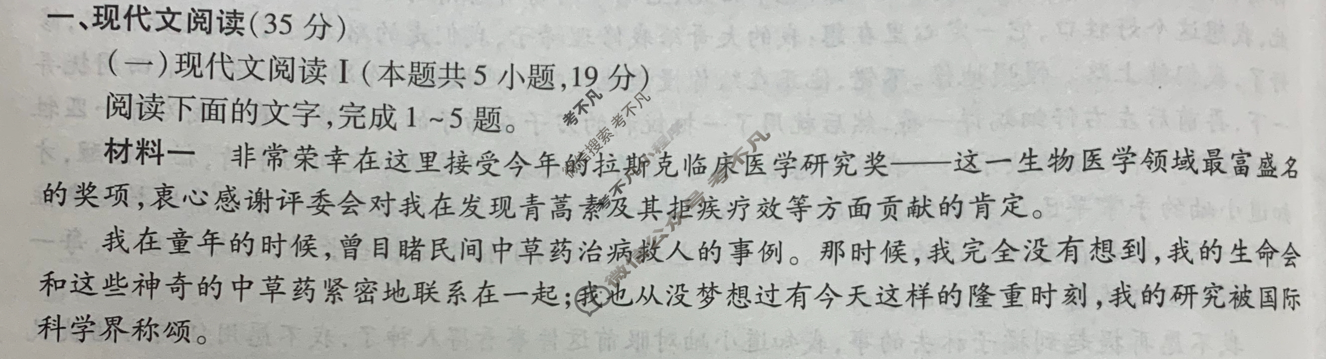 [陕西省]2023-2024学年度高一第二学期阶段性学习效果评估(二)语文试题