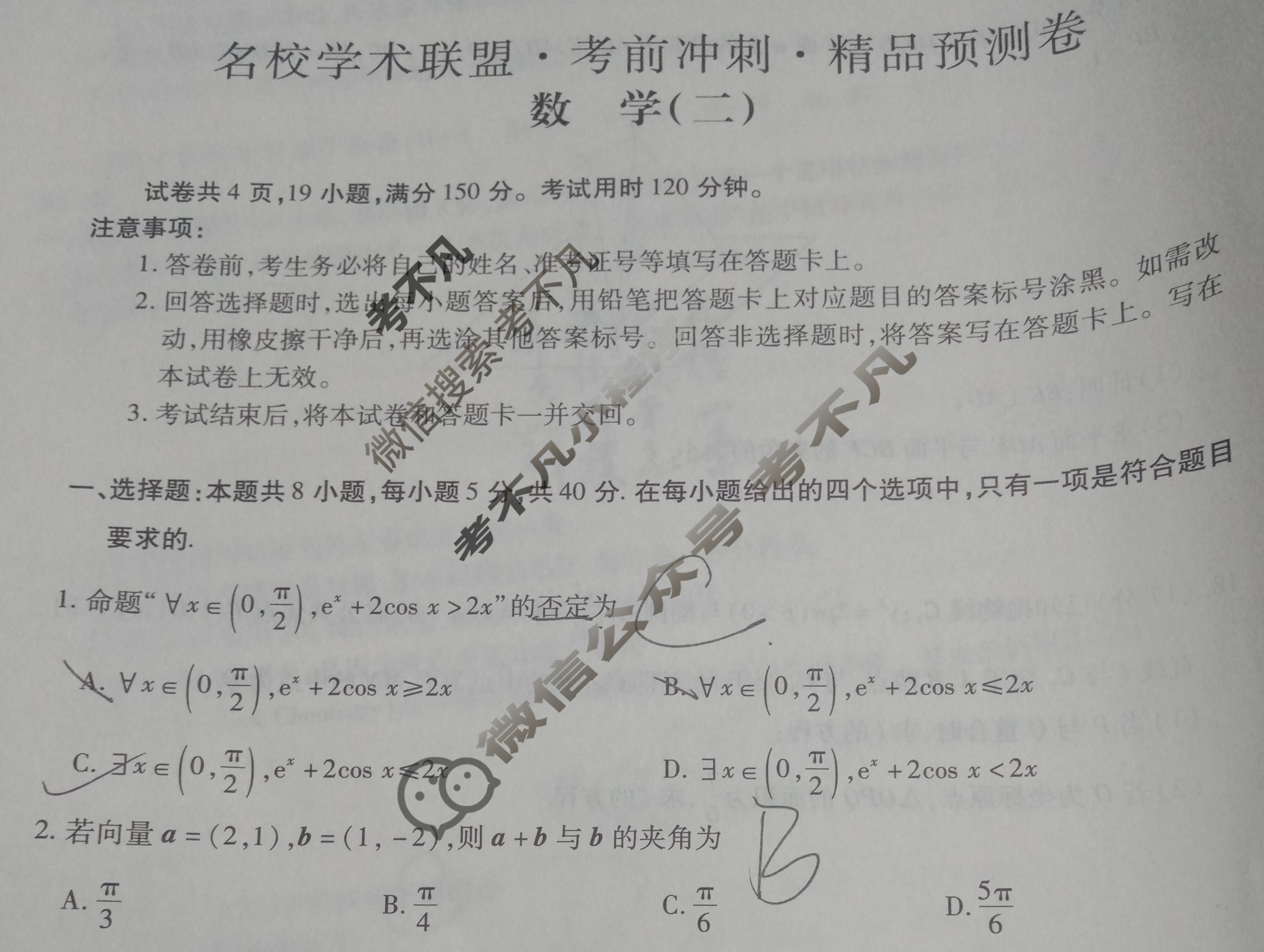 [智慧上进]2024届名校学术联盟·考前冲刺·精品预测卷(二)2数学·Ⅰ卷19题版试题