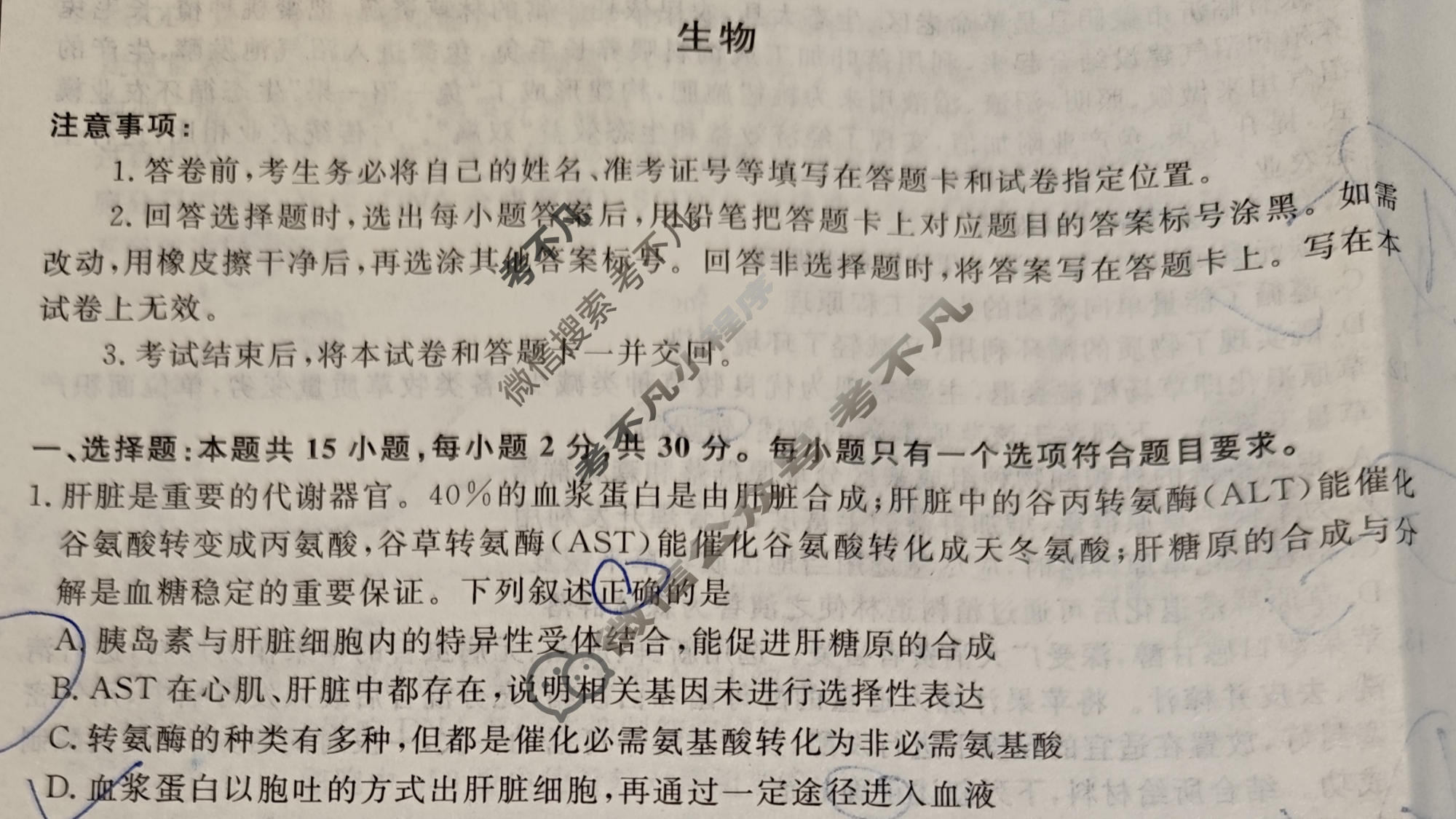 泰安市2024年全省普通高中学业水平等级考试模拟试题(泰安三模)生物试题