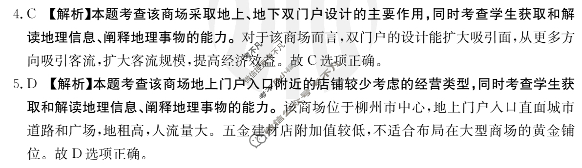 金太阳晋城市2024年高三第三次模拟考试试题(24-488C-A)文科综合A答案