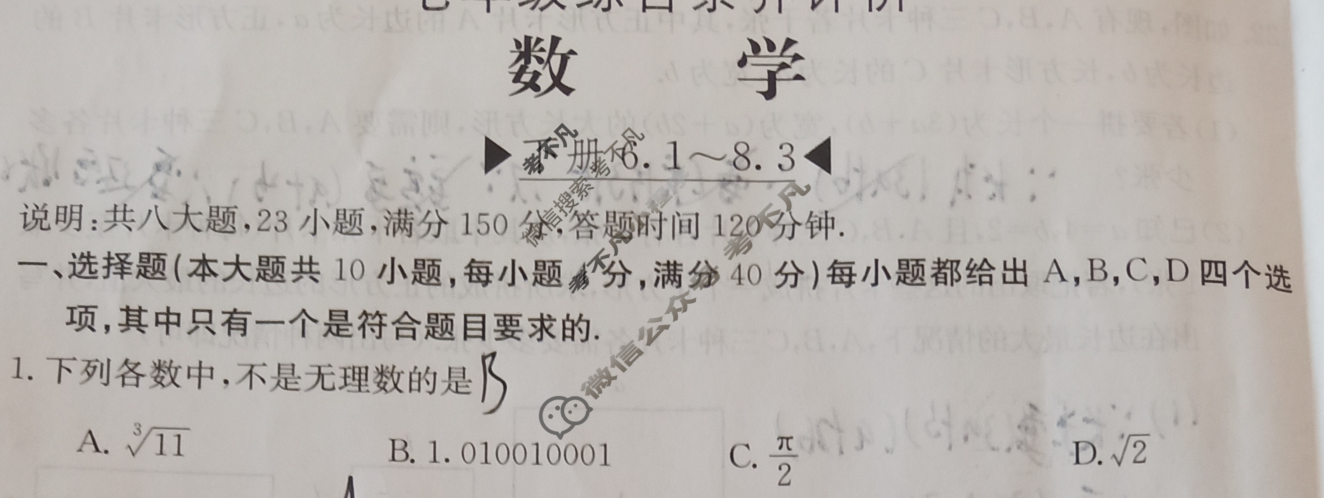 安徽省2023~2024学年度七年级综合素养评价[R-PGZX F-AH☆]数学HKB试题