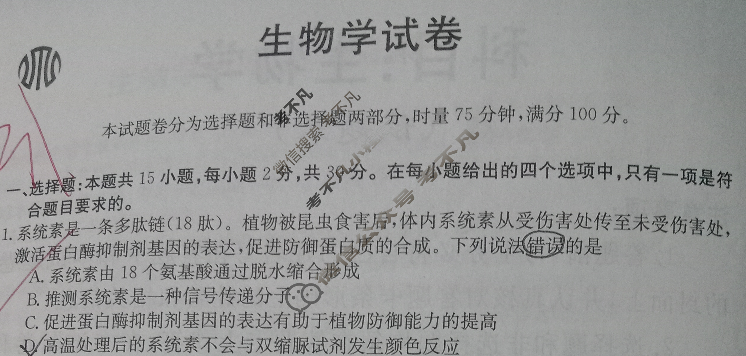辽宁省2024届高三金太阳4月联考(24-472C)生物试题