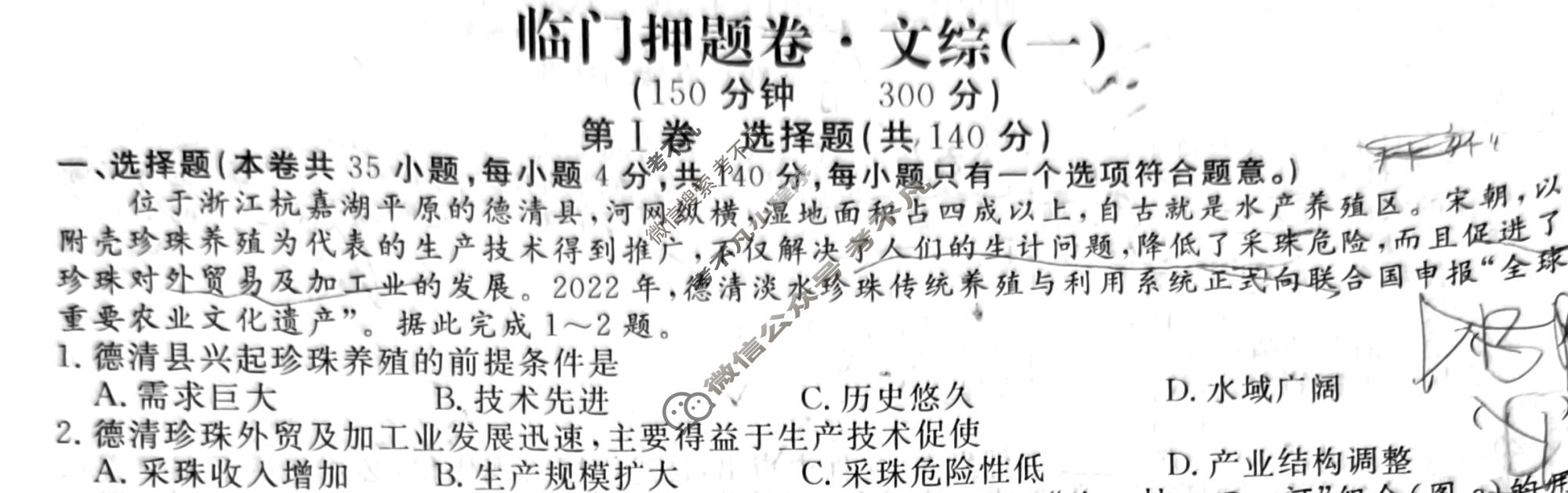 高三2024年普通高等学校招生统一考试 S4·临门押题卷(一)1文科综合S4试题