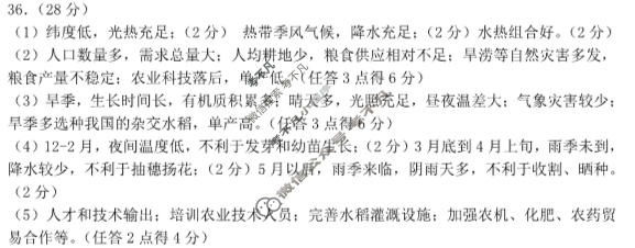 郑州市2024年高中毕业年级第三次质量预测(郑州三测)文科综合答案