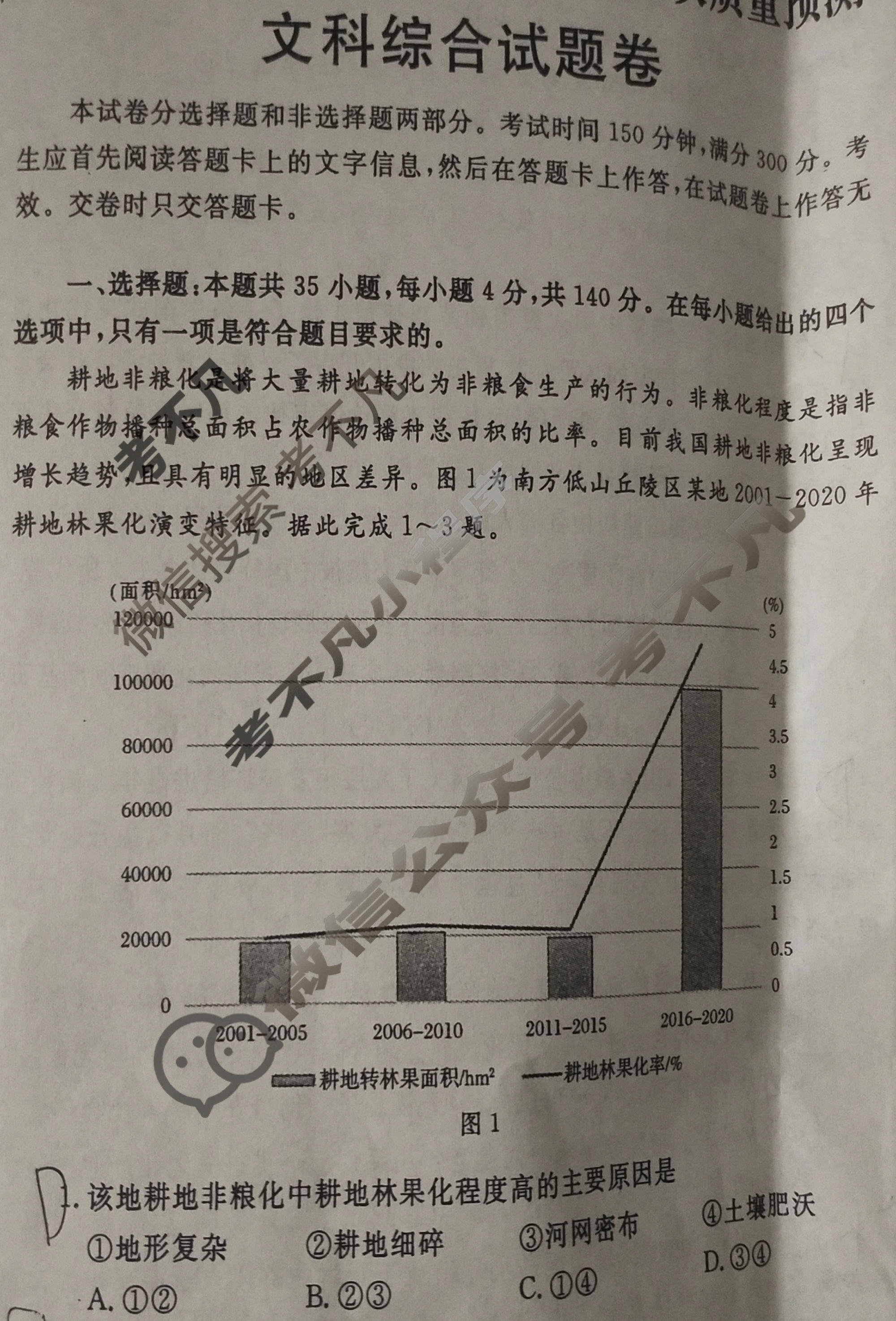郑州市2024年高中毕业年级第三次质量预测(郑州三测)文科综合试题