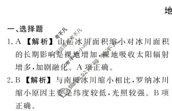 泰安市2024年全省普通高中学业水平等级考试模拟试题(泰安三模)地理答案