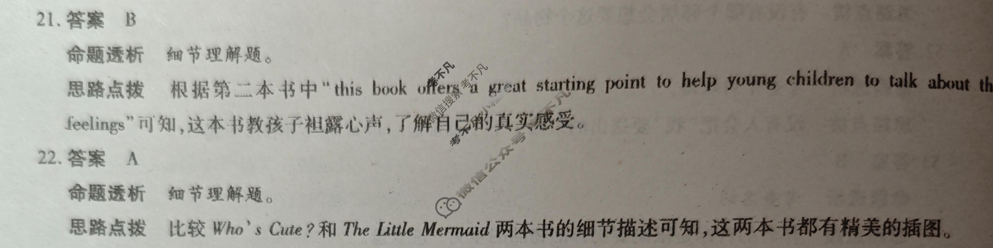 [天一大联考]2024届高中毕业班5月适应性考试英语答案