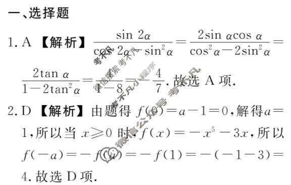 泰安市2024年普通高等学校招生全国统一考试模拟试题(泰安三模)数学答案