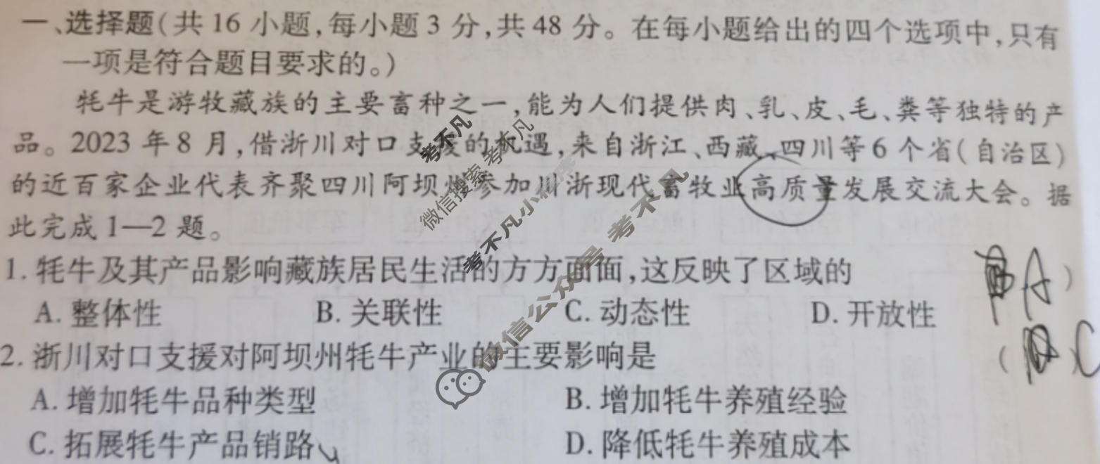 2024年辽宁省教研联盟高三调研测试(2024.4)地理试题