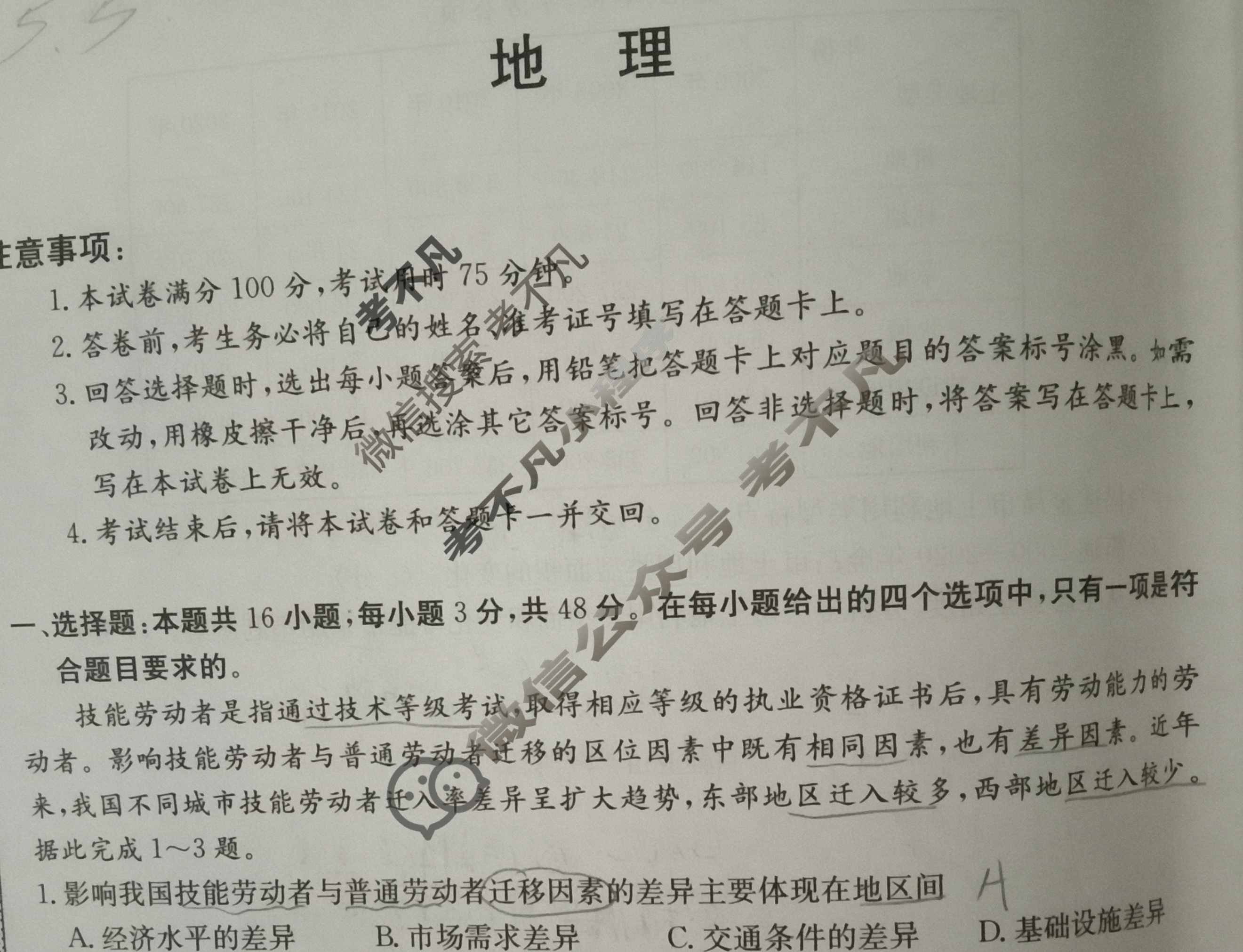 高三2024年高考临门·名师解密卷二[★★]地理XA试题