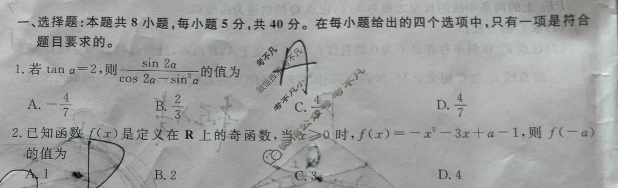 泰安市2024年普通高等学校招生全国统一考试模拟试题(泰安三模)数学试题