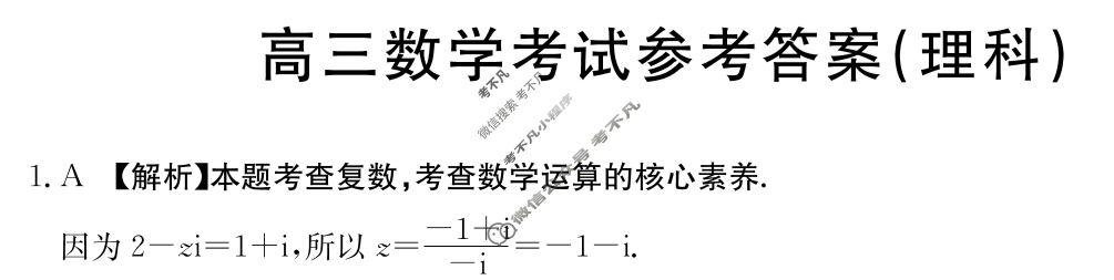 2024届高三5月金太阳百万联考(黑色小人与信号)理科数学答案