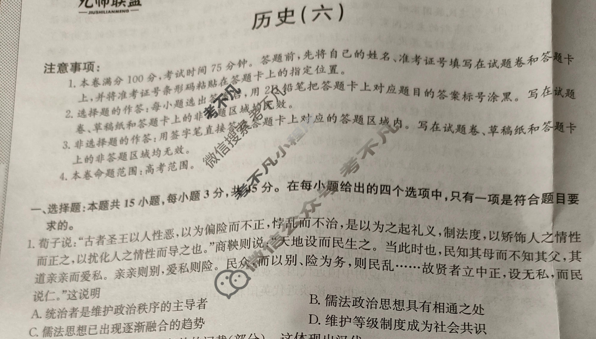 [九师联盟]2023~2024学年高三核心模拟卷(下)(六)6历史(XKB-B)试题