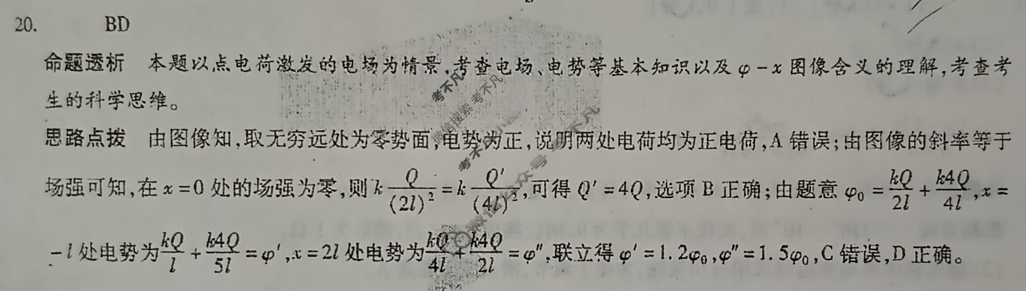[天一大联考]2024届高中毕业班5月适应性考试理科综合答案