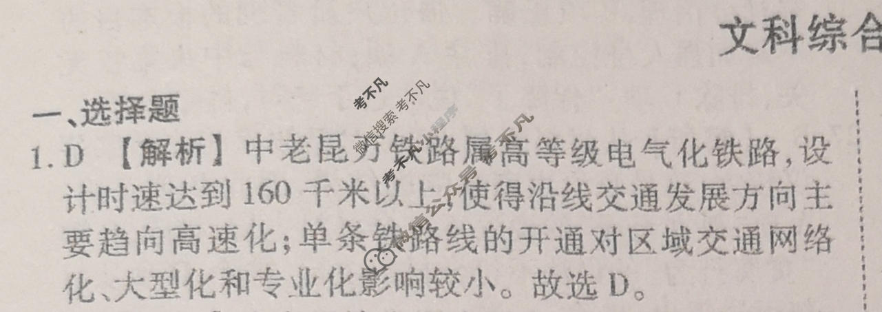 2024届衡水金卷先享题 压轴卷[新教材]文综(二)2答案