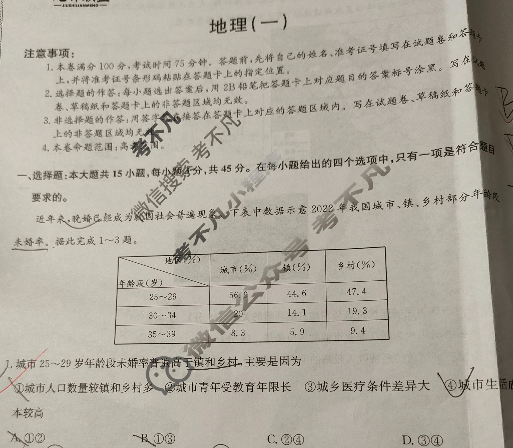 [九师联盟]2023~2024学年高三核心模拟卷(下)(一)1地理(XKB-B)试题