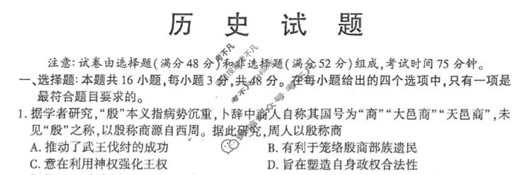 厦门市2024届高中毕业班第四次质量检测(厦门四检)历史试题