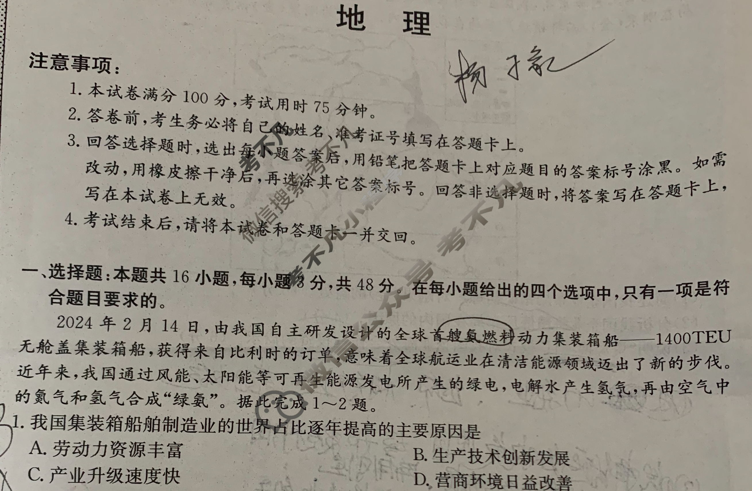 高三2024年高考临门·名师解密卷一[★]地理XA试题