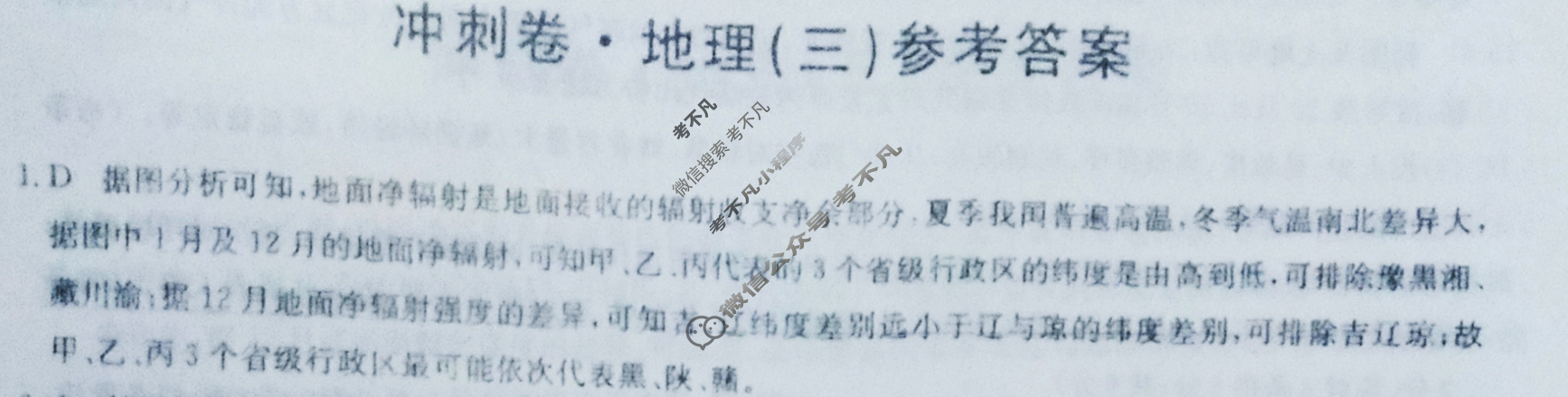 高三2024年山东省普通高中学业水平等级考试冲刺压轴卷(三)3地理(山东)答案