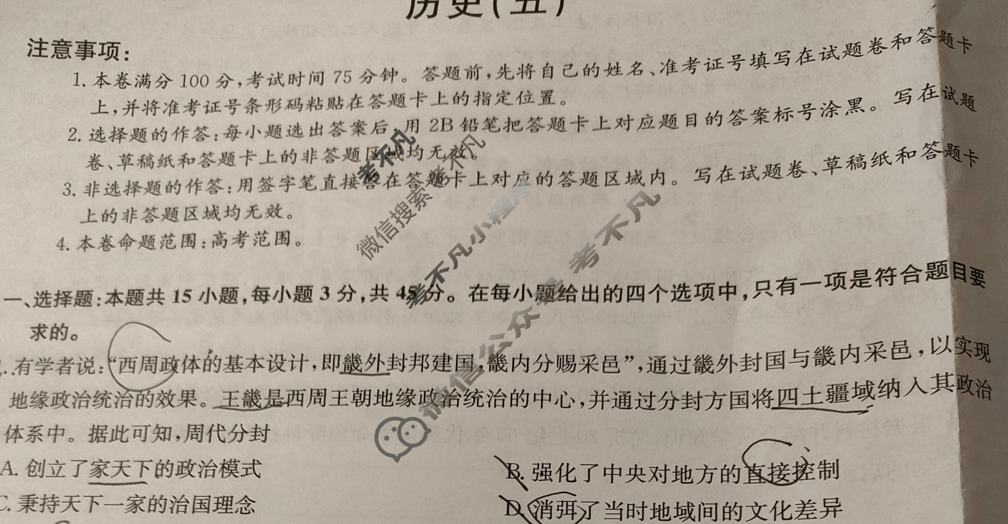 [九师联盟]2023~2024学年高三核心模拟卷(下)(五)5历史(XKB-B)试题