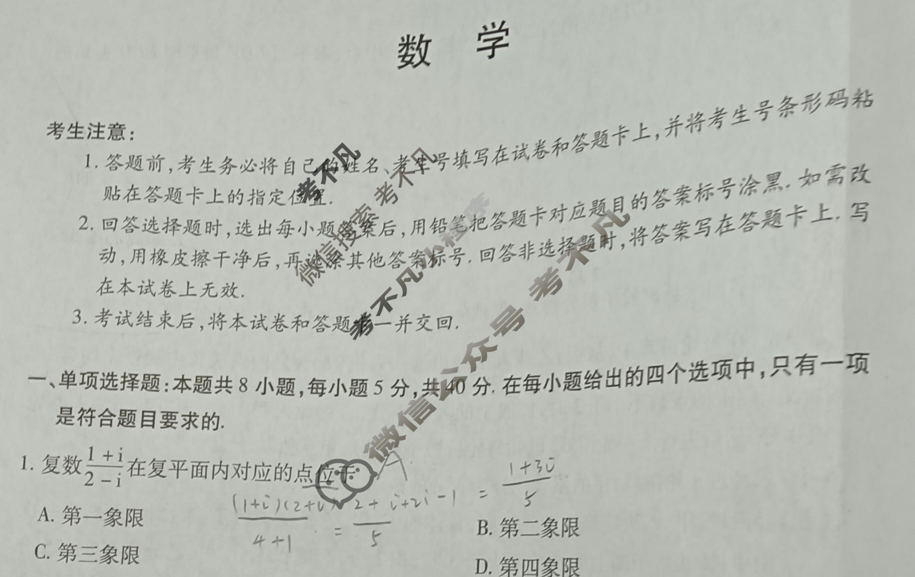 [天一大联考]山西省晋中市2024年5月高考适应训练考试试卷数学(B卷)试题