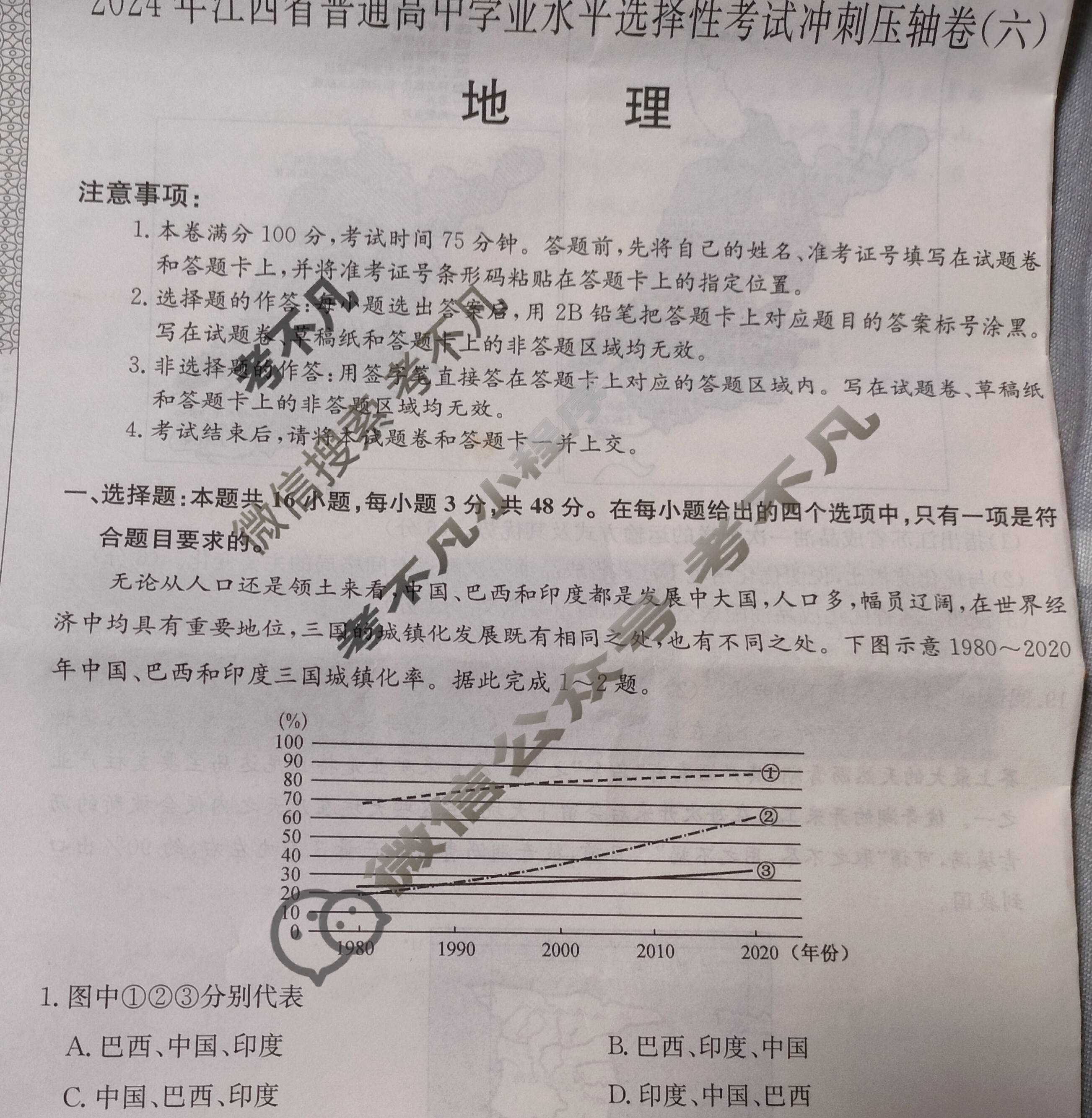 高三2024年江西省普通高中学业水平选择性考试冲刺压轴卷(六)6地理(江西)试题