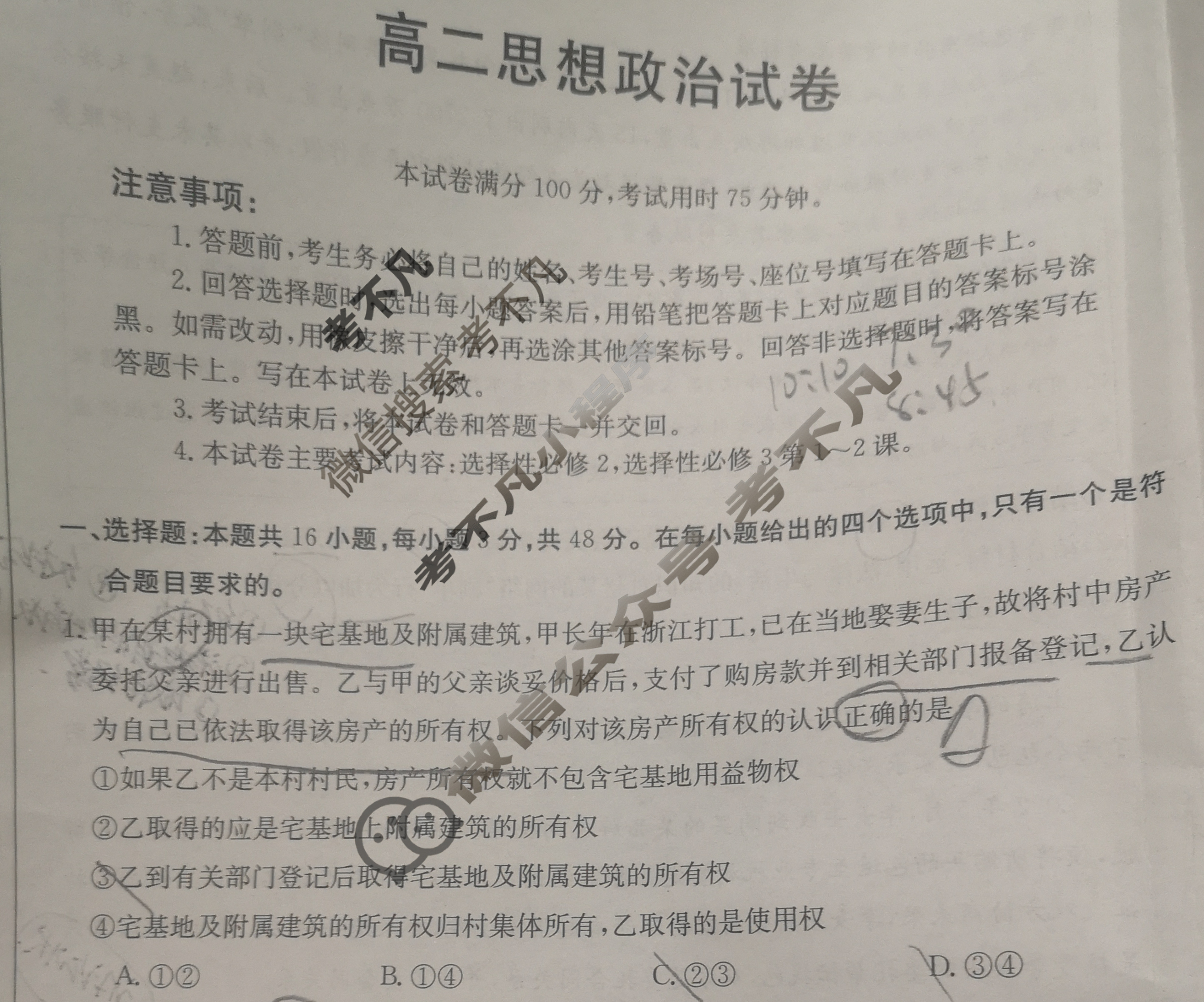 吉林省2023-2024学年高二金太阳5月联考(✿)政治B1试题