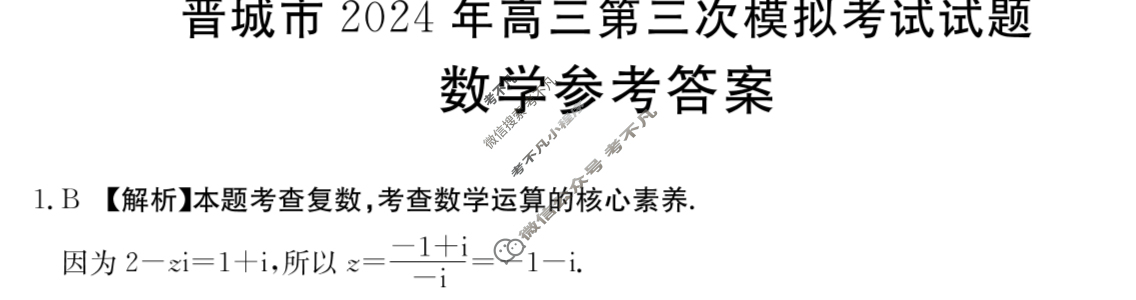 金太阳晋城市2024年高三第三次模拟考试试题(24-488C-B)数学B答案