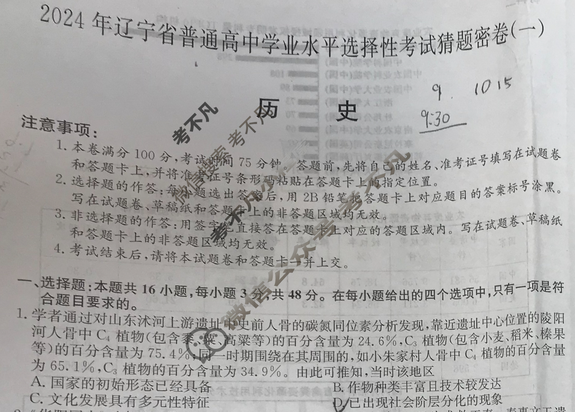 高三2024年辽宁省普通高中学业水平选择性考试猜题密卷(一)1历史(辽宁)试题