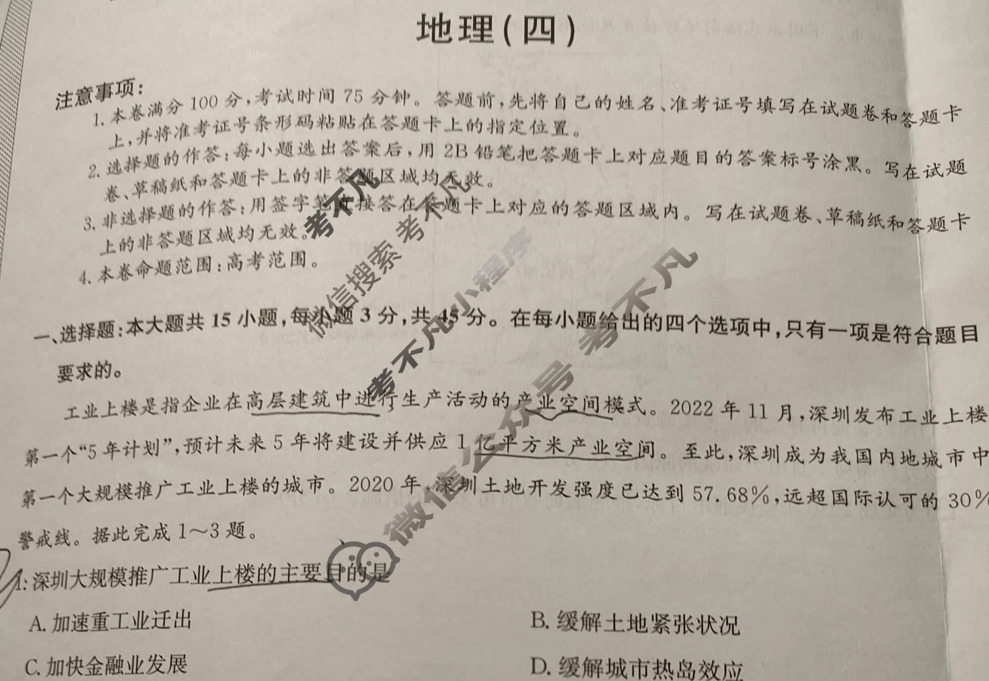 [九师联盟]2023~2024学年高三核心模拟卷(下)(四)4地理(XKB-B)试题