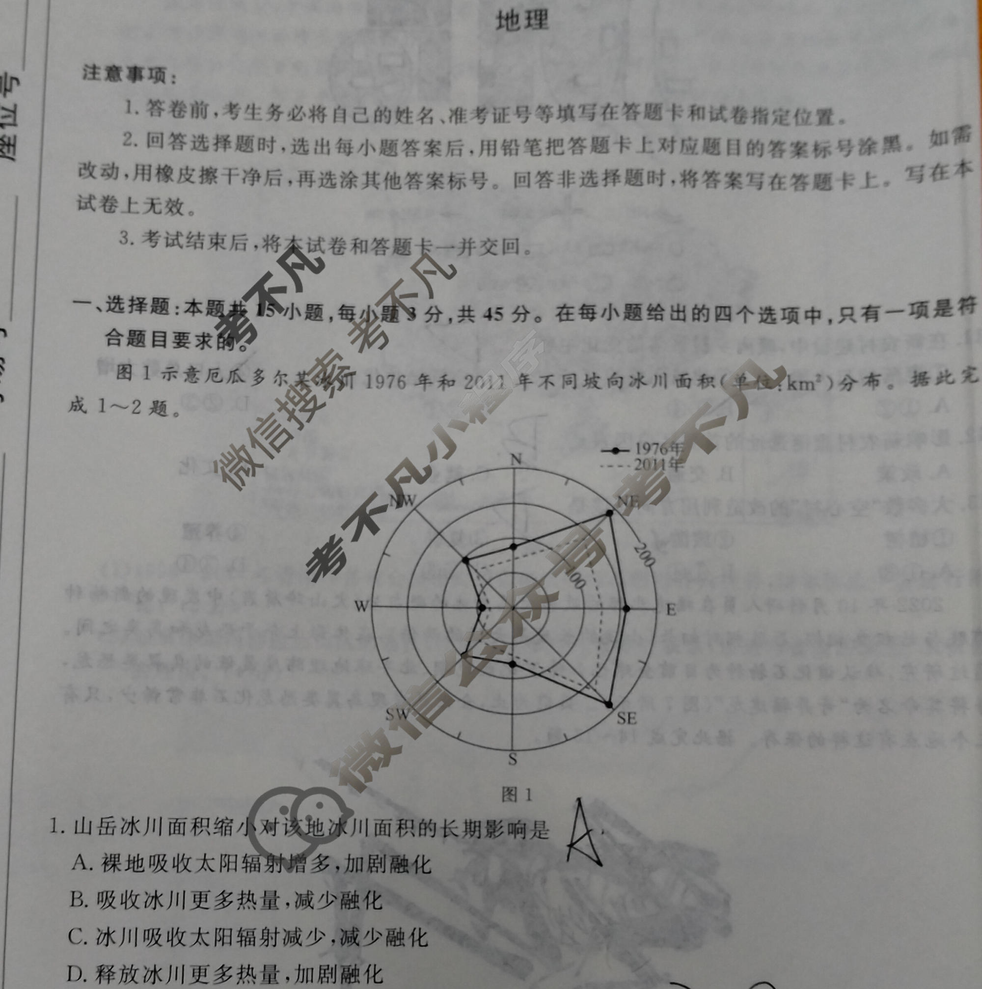 泰安市2024年全省普通高中学业水平等级考试模拟试题(泰安三模)地理试题