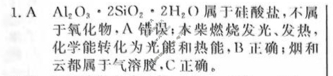 [名校联考]2024届高三总复习·月考卷(三)3化学D4答案