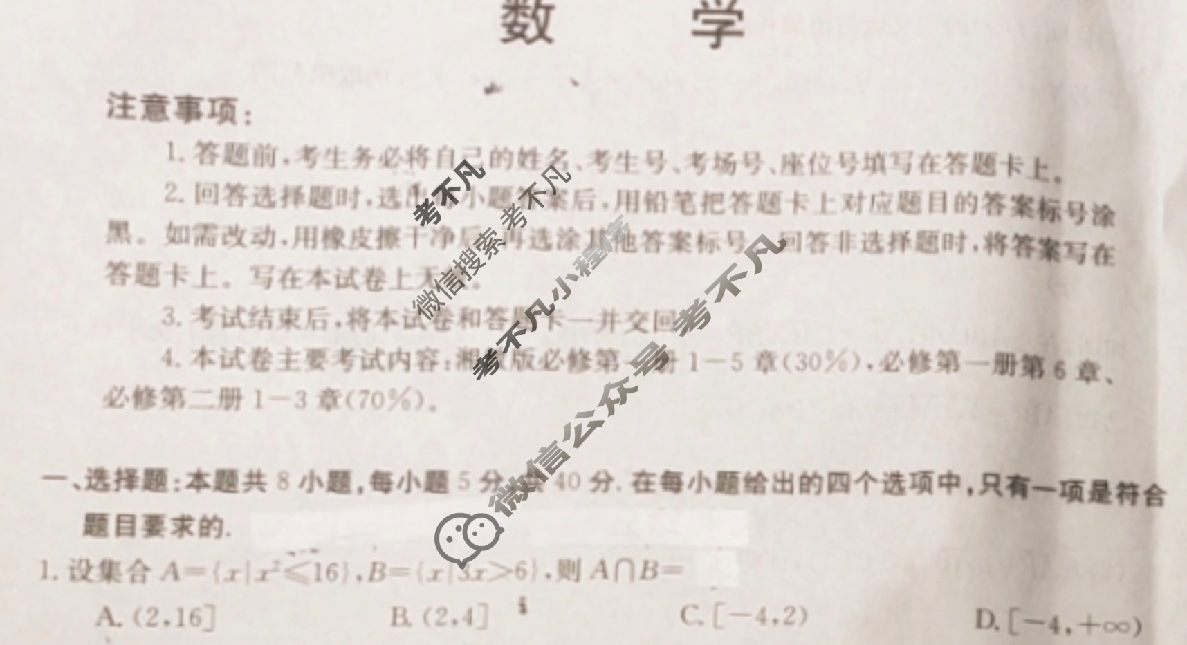 甘肃省2023-2024学年金太阳高一阶段性检测(♣)数学试题