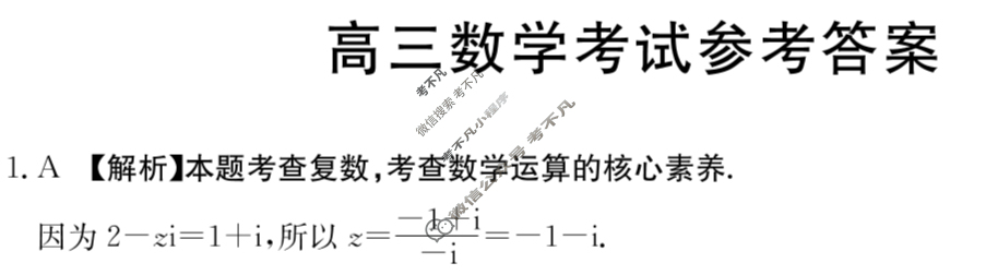 广西金太阳2023-2024学年高三试卷5月百万联考(卷纸)数学GX答案