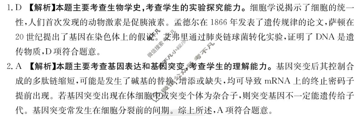 金太阳晋城市2024年高三第三次模拟考试试题(24-488C-B)理科综合B答案