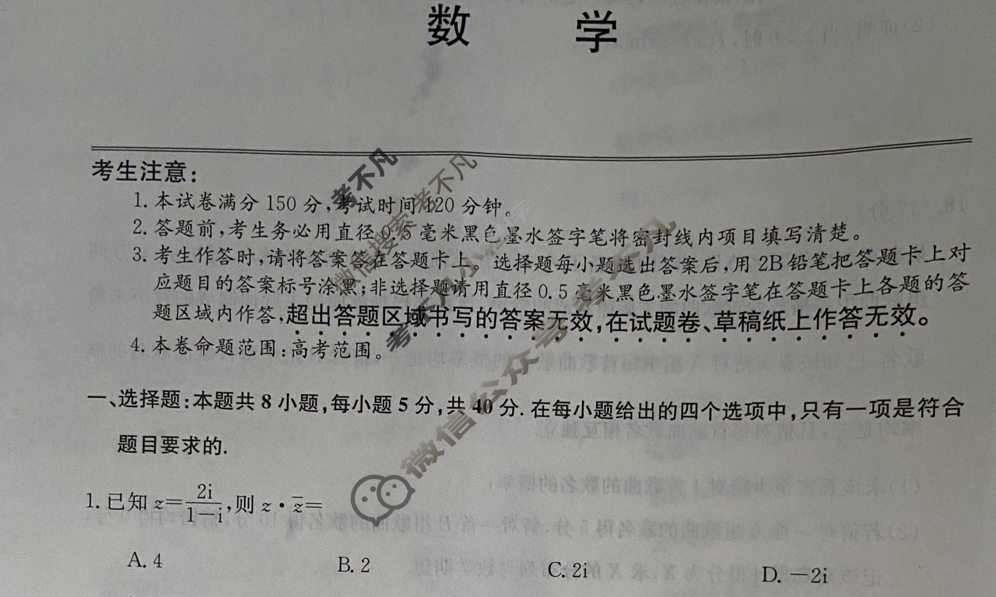 高三2024高考名校导航冲刺金卷(五)5数学试题