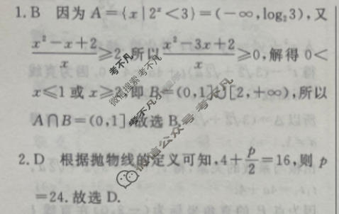 高三2024年普通高等学校招生统一考试 S4·临门押题卷(二)2文科数学S4答案